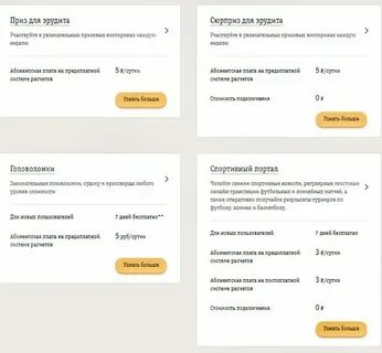 Билайн как узнать подписки на телефоне