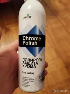 Защитить хром