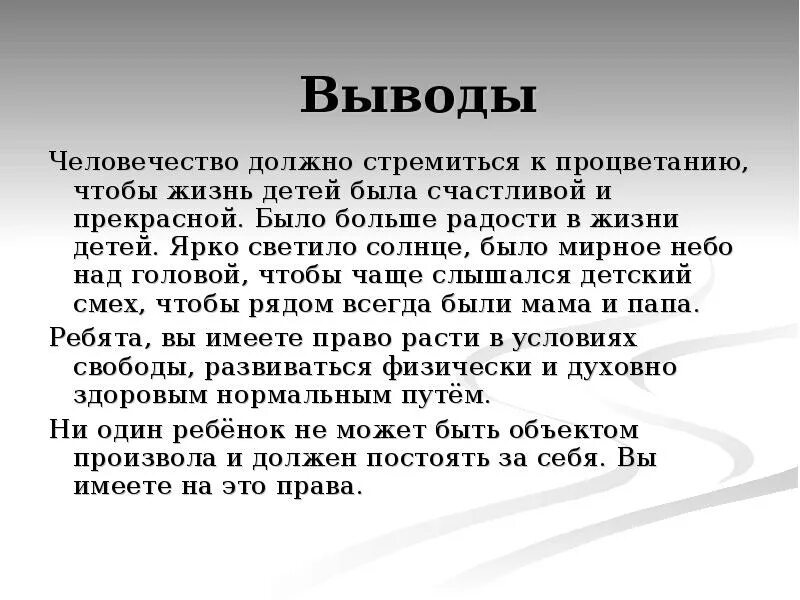 Вывод защитить. Компьютерные сети заключение. Вывод защита информации. Цель проекта кто нас защищает. Вывод защитить.