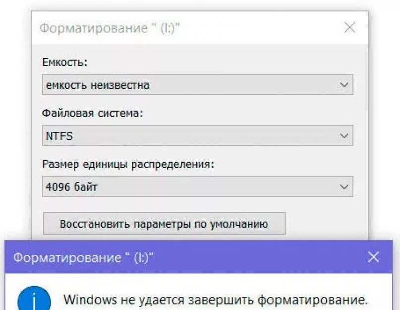 Виндовс не удается отформатировать. Форматирование завершено. виндовс не удается завершить форматирование. не удается завершить форматирование флешки что делать. не удаётся форматировать флешку что делать.