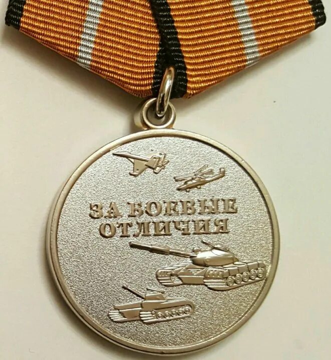 Медаль за боевые отличия. Медаль за боевые отличия 2022. За боевые отличия медаль Россия 2023. Статус медали за боевые отличия.