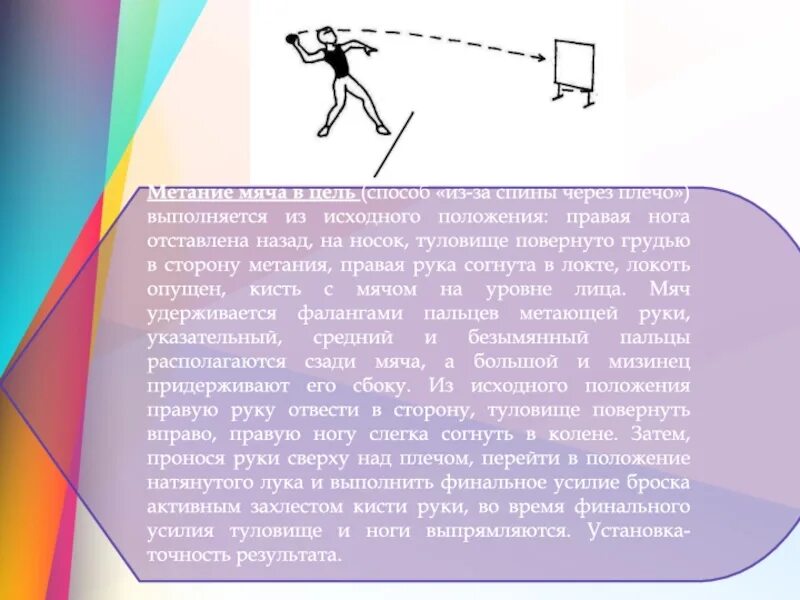 Метание мяча в цель. Метание теннисного мяча в горизонтальную цель. Техника метания теннисного мяча в цель. Метание теннисного мяча в вертикальную цель.