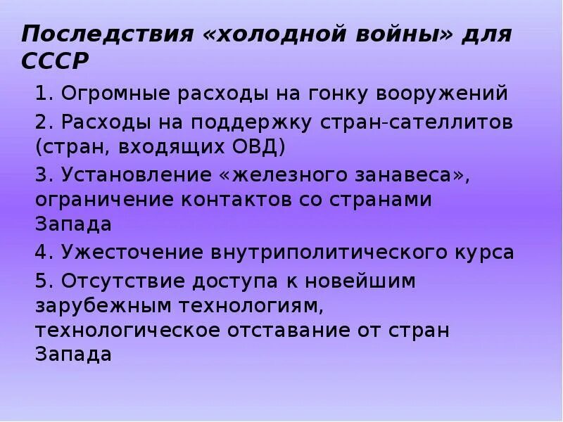 Результатом холодной войны стало. Последствия холодной войны. Последствия хололнойвойны. Послдествияхолодной войны. Последствия холодной войны для СССР.