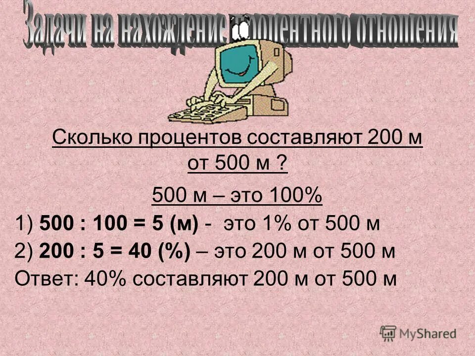 01 процент это сколько. Пять процентов это сколько. А1 это сколько. 100 процентов. 1/3 это сколько процентов.
