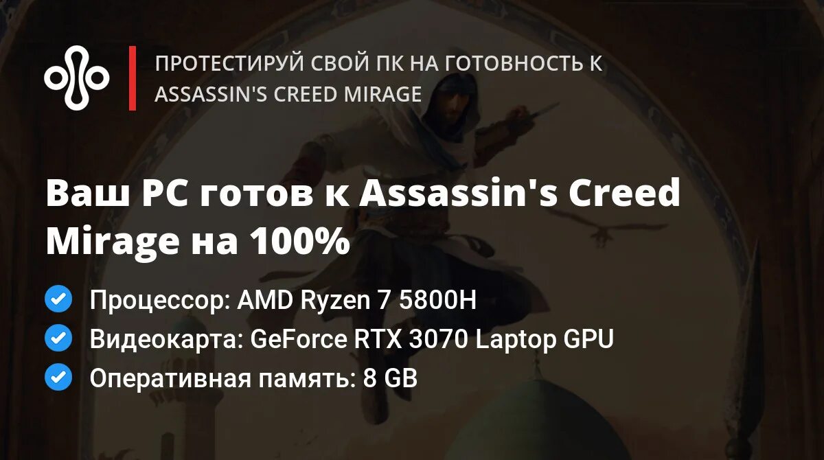 Assassin mirage оценки. Assassin mirage оценки