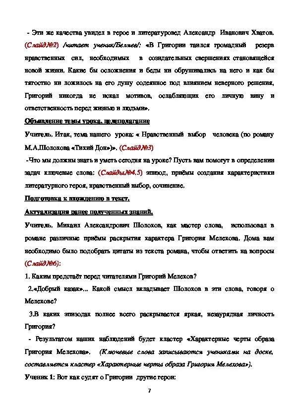 Сочинение по тексту шолохова. Темы сочинений тихий Дон 11 класс. Проблема нравственного выбора в романе тихий Дон сочинение.