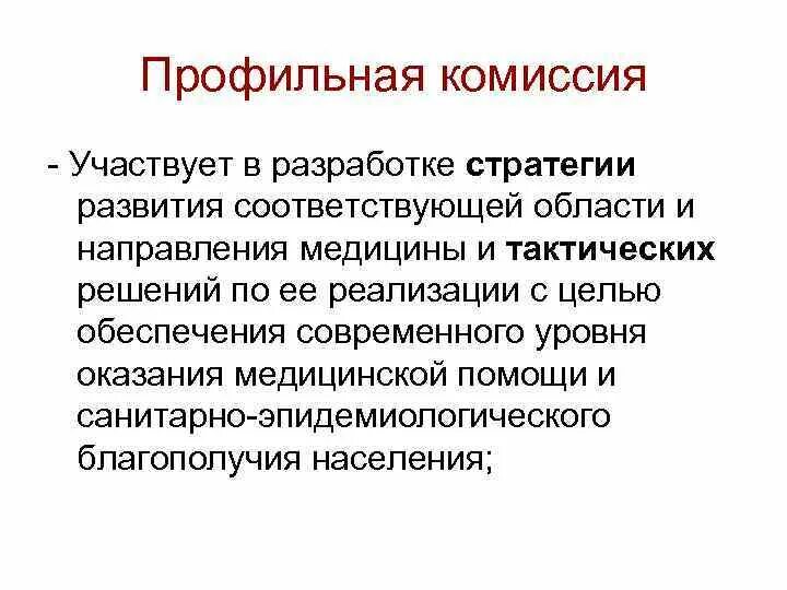 Как формируется экспертная комиссия. Рссс российский студенческий спортивный союз. Профильные комиссии. Профильные комиссии. Центральная экспертная комиссия министерства здравоохранения.