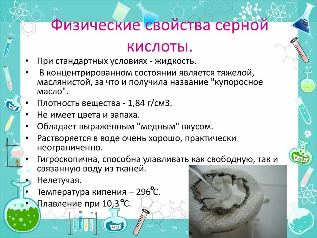 Физические и химические свойства серной кислоты