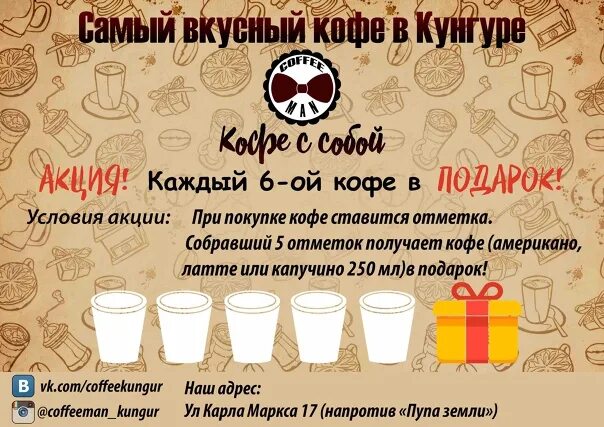 В каждой 25 банке кофе есть приз. Каждый 6 кофе в подарок. Акция кофе в подарок. Каждый 5 кофе в подарок. Акции в кофейне.