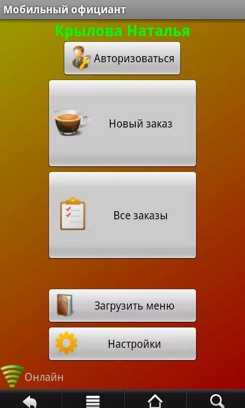 Программа для официантов. Мобильное приложение для официантов. мобильный официант. мобильный официант 1с. приложение &quot;мобильный официант&quot; (для android).