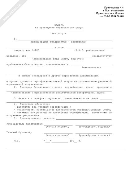 Заявка на проведение исследования. Заявка на выполнение лабораторных исследований. Заявка на проведение исследования. Заявка на проведение исследования. Заявка на проведение лабораторных исследований образец.