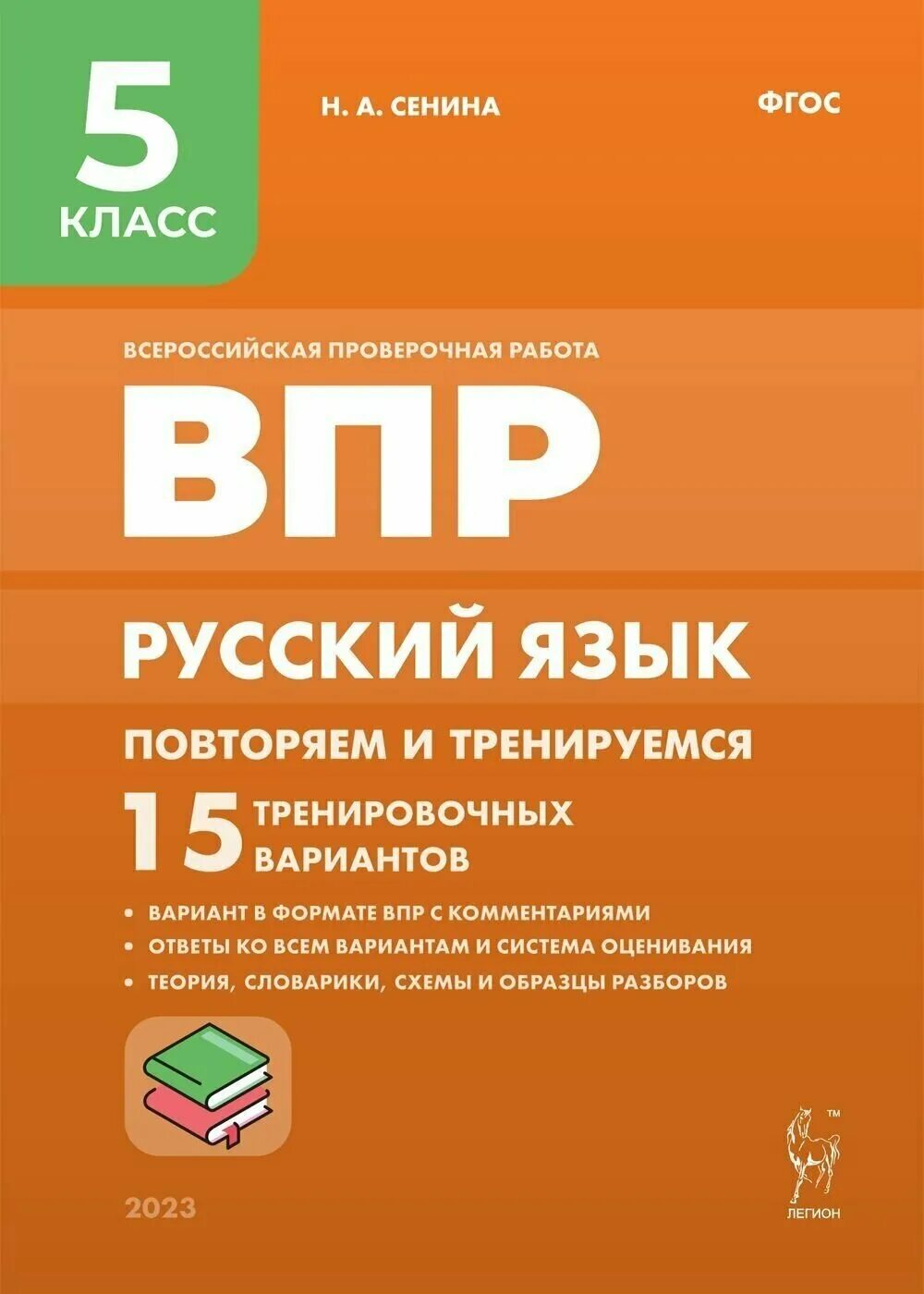 Повторить впр 5 класс. Купить. Всероссийские проверочные работы в 5 классе по биологии. Впр 5 класс. Впр биология 5 класс.