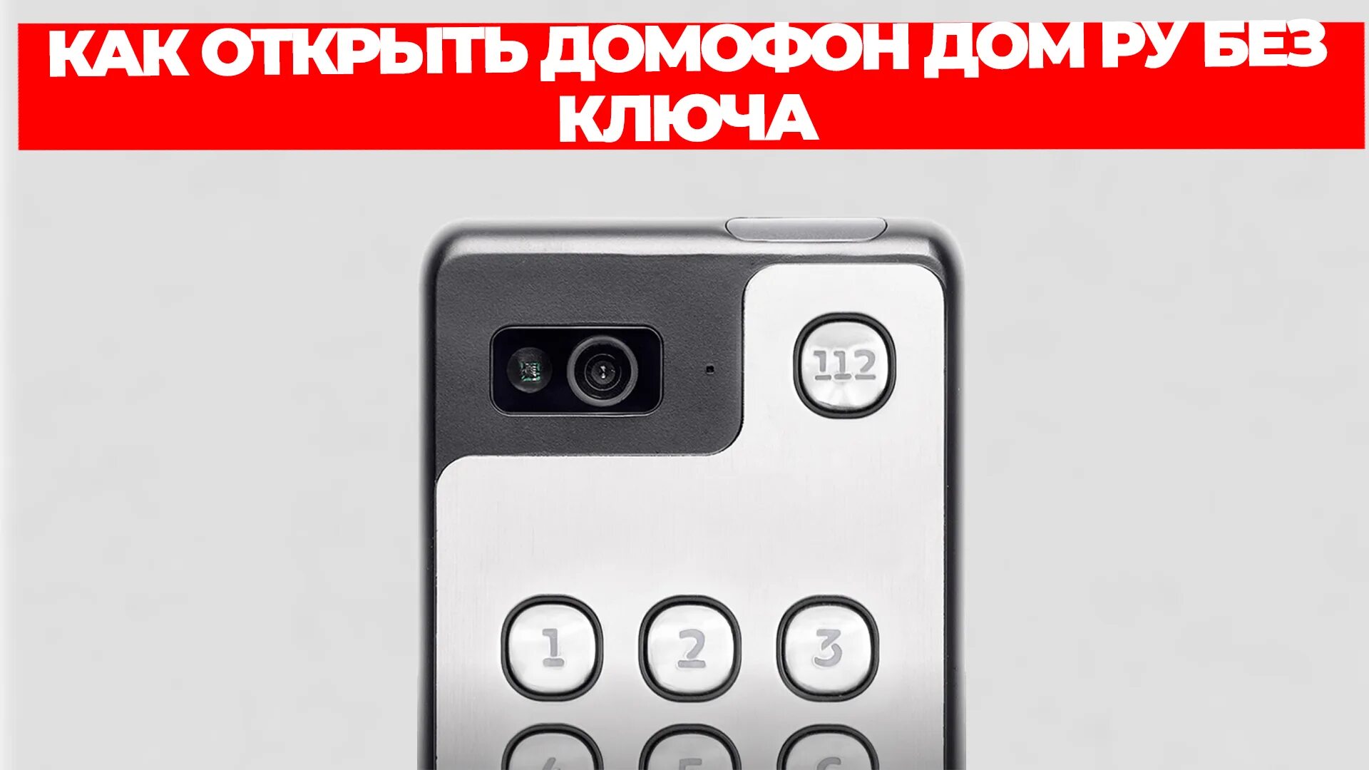 Eltis домофон универсальный код. Как открыть домофон с помощью кода. Коды от домофонов eltis 2021. Код домофона визит. Коды домофона элтис.