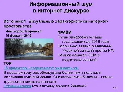 Информационный шум