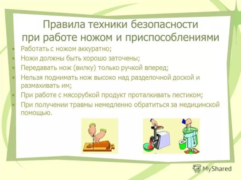 Приемы безопасной работы. Правила работы с ножом. правила безопасности при работе с ножом. правила безопасной работы с ножом. правила по технике безопасности при работе на кухне.