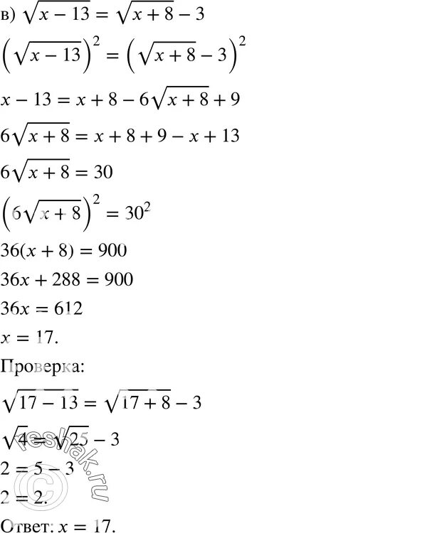Решить уравнение корень х 13. 3 Корень х. Корень х-13-корень х+8 -3. 3 Корень х-3. Корень из 8х.
