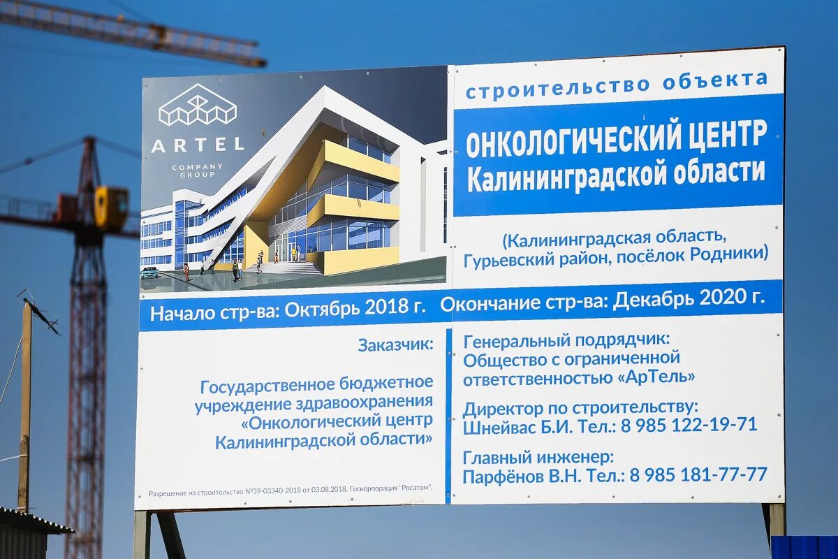 Калининградский онкологический центр. Калининград онкологический центр ход строительства. онкологический центр в калининграде строительство. онкологический центр калининградской области п. родники. ход строительства онкоцентра в калининграде.