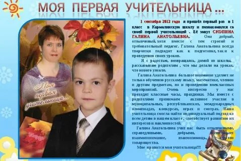 Рассказы про учительницу ученика