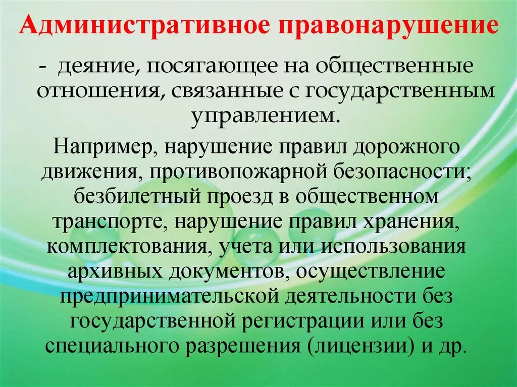 Административное правонарушения 2015. Административное правонарушение. Административное правонаруше. Административные прсво. Примеры административных правонарушений.