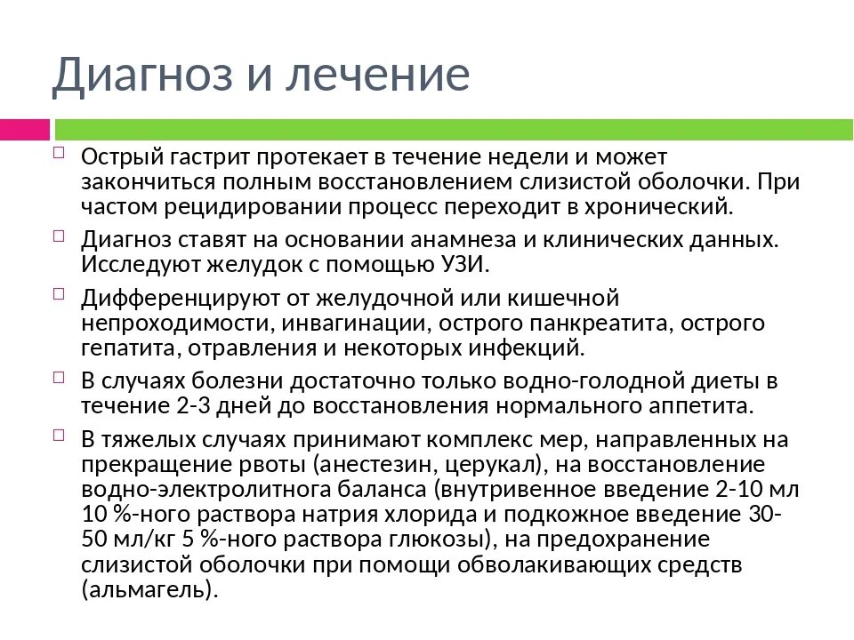 Острый гастрит диагноз. Течение острого гастрита. Диагностика острого гастрита. Острый гастрит формулировка диагноза.