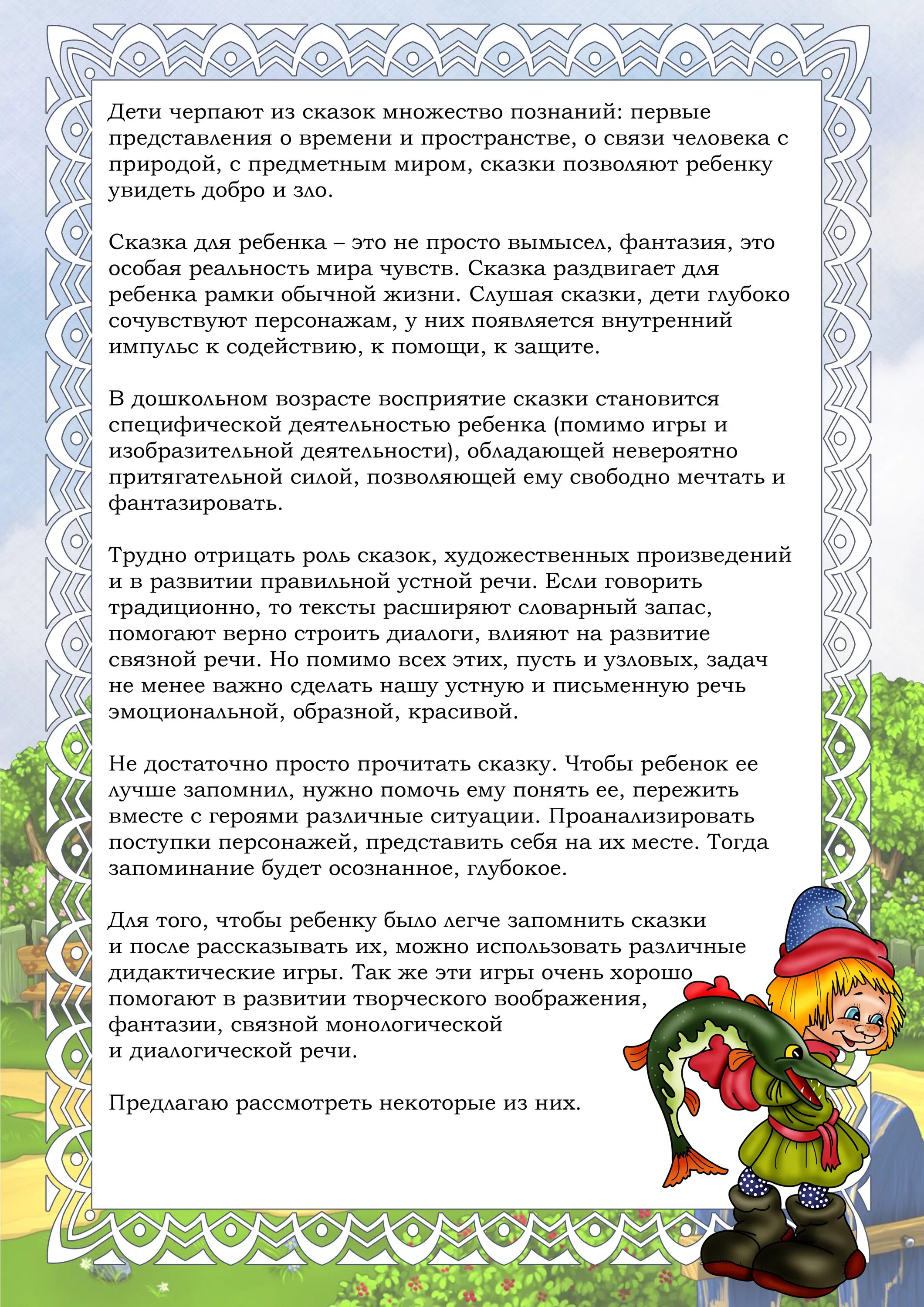 Роль сказки в развитии и воспитании ребенка. Роль сказки в воспитании детей дошкольного возраста. Консультация роль сказки в жизни ребенка. Консультация для родителей роль сказки в развитии детей и родителей. Знания слова помочь