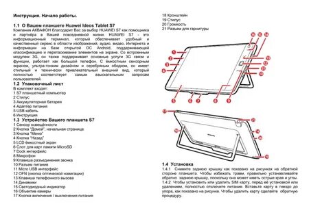 Планшет инструкция на русском