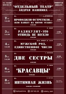 Театры красноярска афиша на декабрь