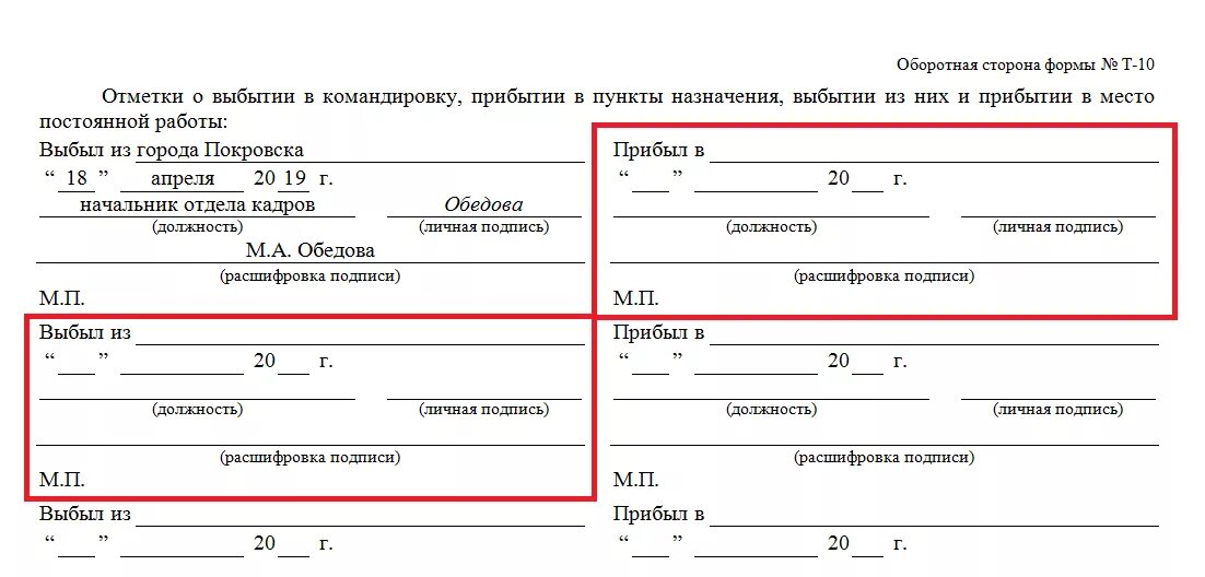 Отпускные удостоверения образец. Бланк отпускного удостоверения МВД. За счет принимающей стороны