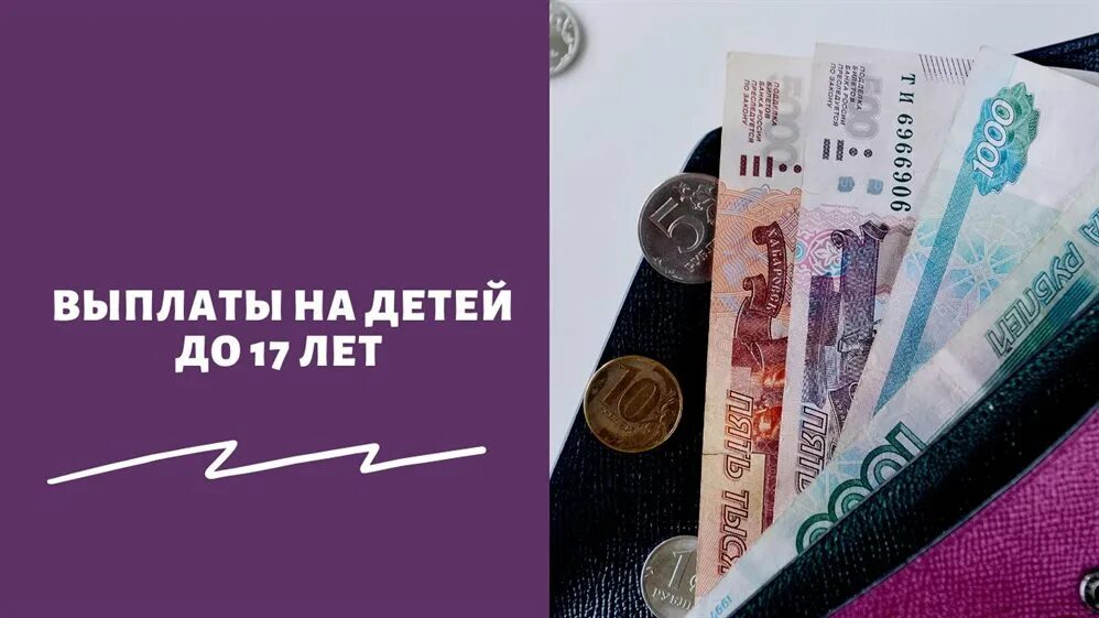 Поставь ежемесячный. Выплата на детей от 8 до 17 лет. Размер пособия на детей от 8 до 17 лет. Ежемесячный платить для ребёнка. График выплат ежемесячного пособия с 8 17 лет.