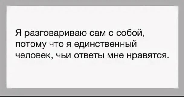 Человек общается сам с собой. Разговор с самим собой вслух диагноз. Человек разговаривает сам с собой вслух диагноз. Диагноз когда человек разговаривают САС С срьой. Люди разговаривающие сами с собой называются.