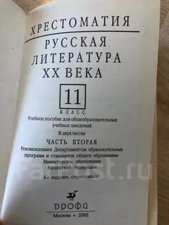 Литература 20 века 11 класс