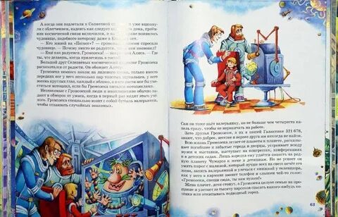 Тайна третьей планеты аннотация