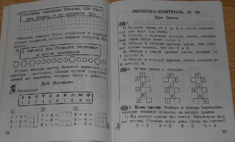 Математика 1 класс холодова ответы. Математика экспресс контроль 1 класс ответы Холодова. Математика экспресс контроль Холодова. Математика экспресс контроль 2 класс Холодова ответы. Экспресс-контроль по математике 1 класс Холодова.