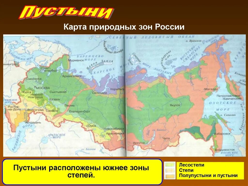 Какая природная зона в красноярском крае. Карта природных зон. Карта природных зон России. Карта природных зон России 4 класс. Карта природных зон России 4 класс окружающий мир.