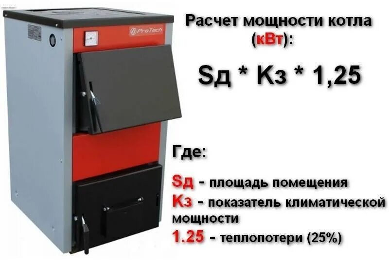 Как рассчитать газовый котел для дома. Котел твердотопливный 60 квт. рассчитать мощность газового котла. как рассчитать мощность газового котла для отопления. как рассчитать мощность котла для отопления частного дома.