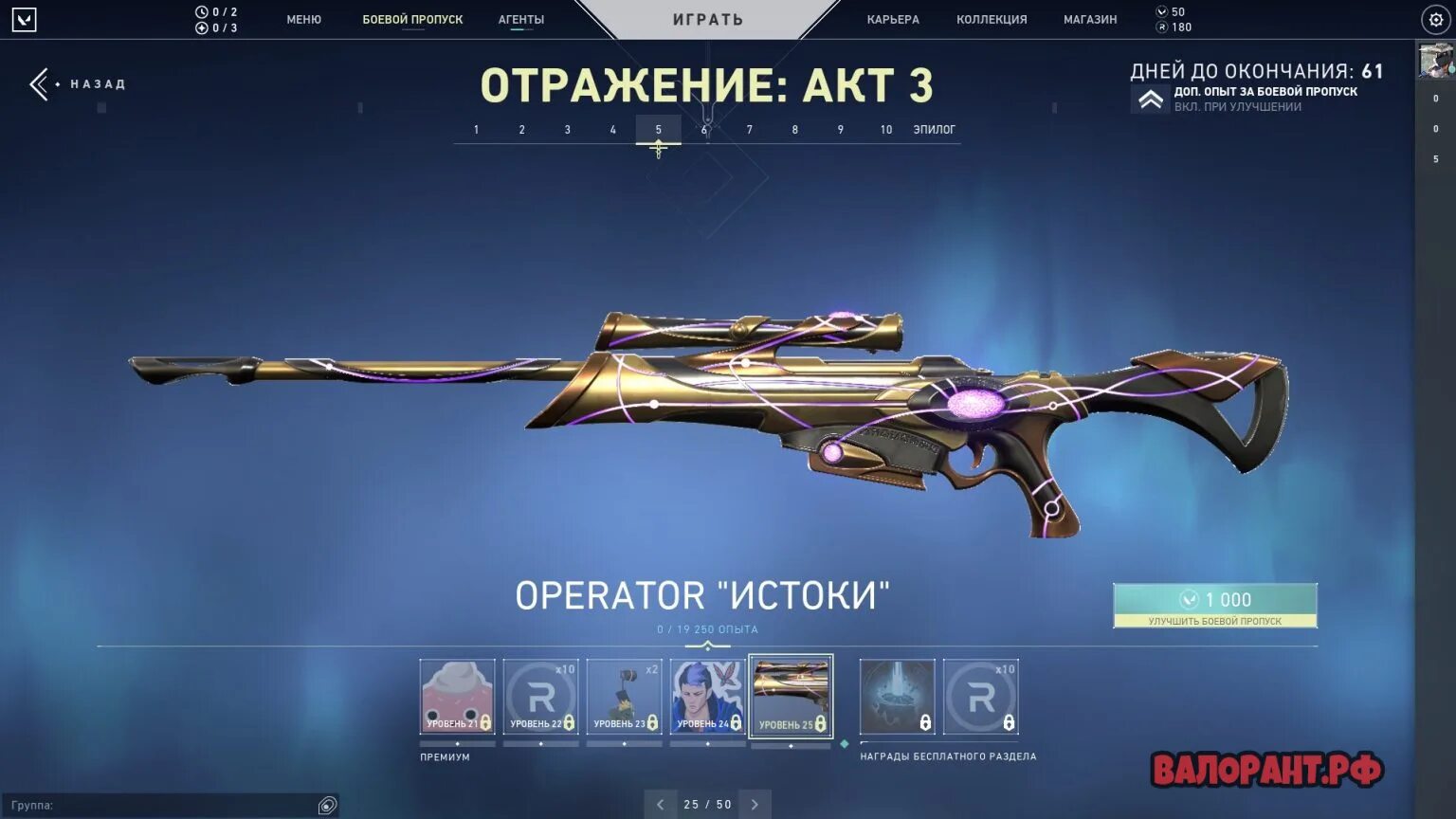 Валорант создать аккаунт. Бп валорант. operator скины valorant. новый бп валорант. боевой пропуск валорант.