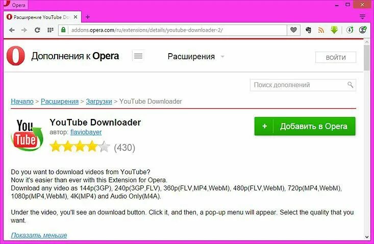 Youtube extension. Расширение для youtube. Расширение видео ютуб. Youtube downloader расширение. Youtube Video downloader расширение.