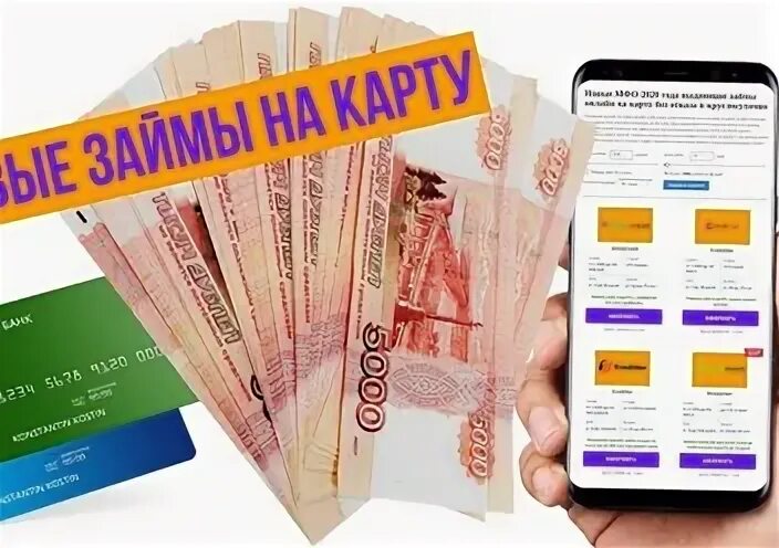 Кредит на карту 24 7. Американские платежные системы. Займ на карту. Экспресс займ на карту. Займ на светлой 9 пенза.