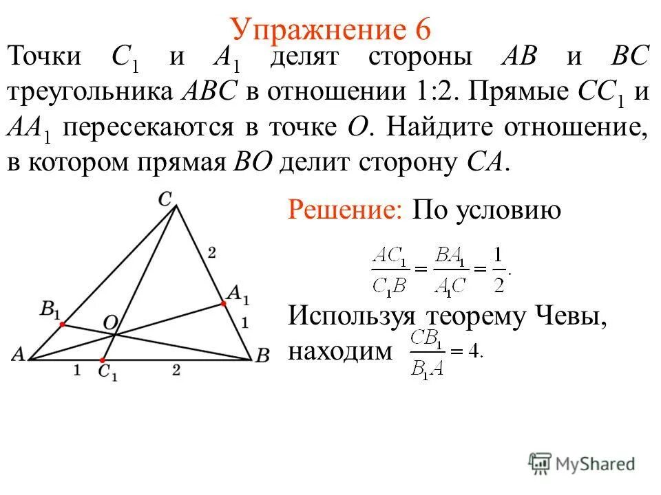 В треугольнике abc bc 17. Теорема Менелая площадь треугольника. Задачи для тренировки на теорему Менелая и Чевы. Точка c1 делит сторону ab треугольника ABC В отношении 2 1. Площадь по теореме Менелая.