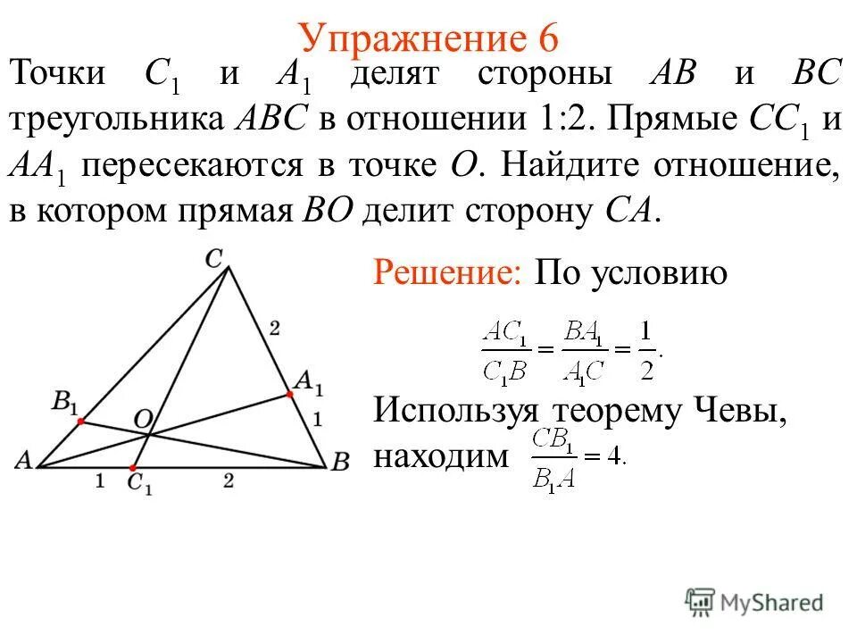 Прямая km параллельна стороне bc треугольника. Теорема менелая площадь треугольника. задачи для тренировки на теорему менелая и чевы. точка c1 делит сторону ab треугольника abc в отношении 2 1. площадь по теореме менелая.