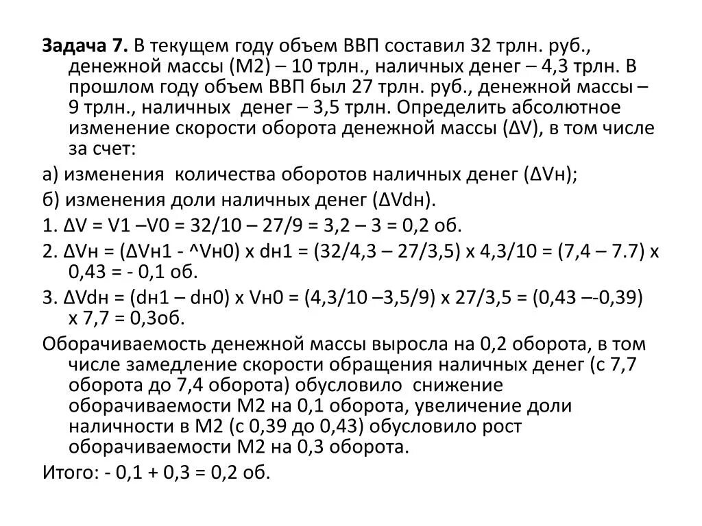 Задачи на денежную массу. Величину массы наличных денег в обращении. Задачи по расчету денежной массы. Величина денежной массы задача.