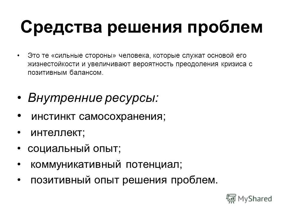 Технология решения проблем. Опыт решения проблем. Решение проблемы. Решение проблемы отходов. Человек пазл.