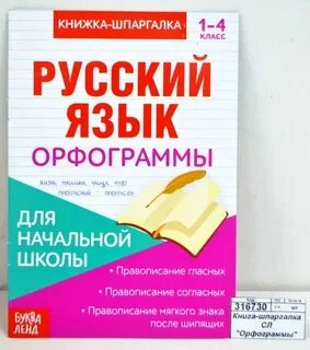 Рус яз номер 104