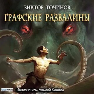 Аудиокниги слушать твари