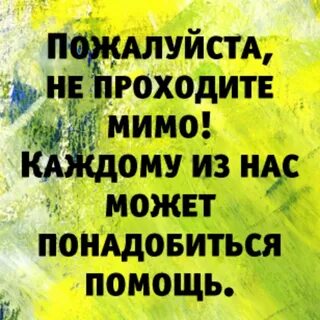 Для доброго человека помощь не убыток