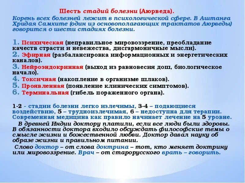 Шесть стадий болезни по аюрведе. Аюрведа 6 чтажи болезни. 6 Стадий развития болезни Аюрведа. Стадии болезни в аюрведе. 3 этап болезни