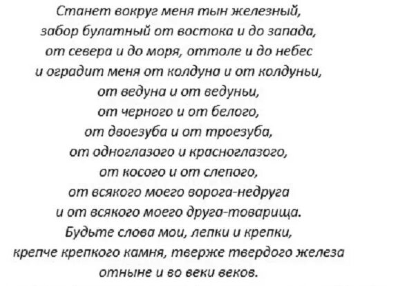 Чёрная магия заговоры. Заговоры и заклинания. Защита от заговоров и порчи. Заклинание от порчи и проклятий.