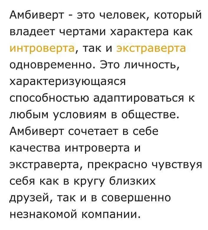 Экстраверт простыми словами. Типы личности экстраверт интроверт. Интроверт и экстраверт и амбиверт. Амбиверт. Амбиверт Тип личности.