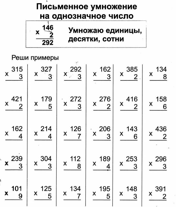 Математика умножение многозначного числа на однозначные. Примеры на умножение в столбик на однозначное число. Умножение в столбик трехзначных чисел на однозначное. Умножение трехзначных чисел на однозначное 3 класс. Примеры умножение трёхзначного числа на однозначное 3 класс в столбик.