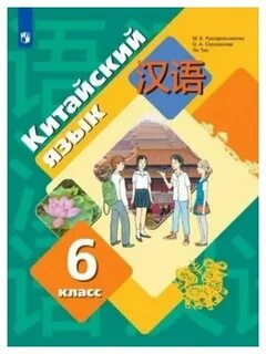 Рукодельникова 5 класс